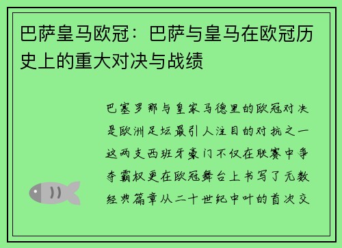 巴萨皇马欧冠：巴萨与皇马在欧冠历史上的重大对决与战绩