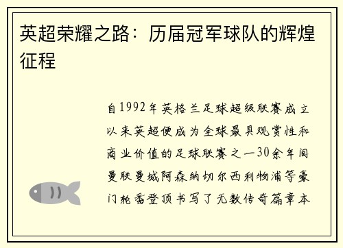 英超荣耀之路：历届冠军球队的辉煌征程