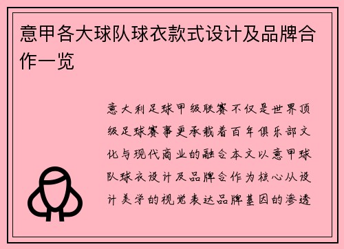意甲各大球队球衣款式设计及品牌合作一览