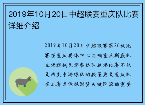 2019年10月20日中超联赛重庆队比赛详细介绍