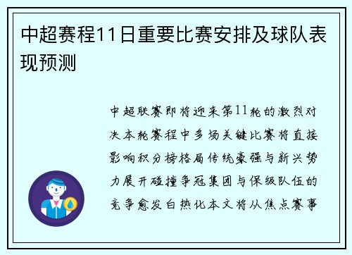 中超赛程11日重要比赛安排及球队表现预测