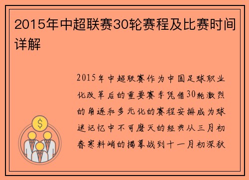 2015年中超联赛30轮赛程及比赛时间详解